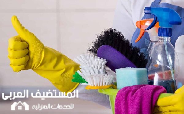شركة تنظيف منازل فى مكة